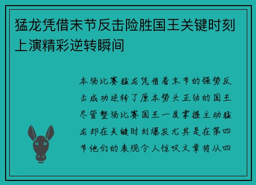 猛龙凭借末节反击险胜国王关键时刻上演精彩逆转瞬间 猛龙凭借末节反击险胜国王关键时刻上演精彩逆转瞬间