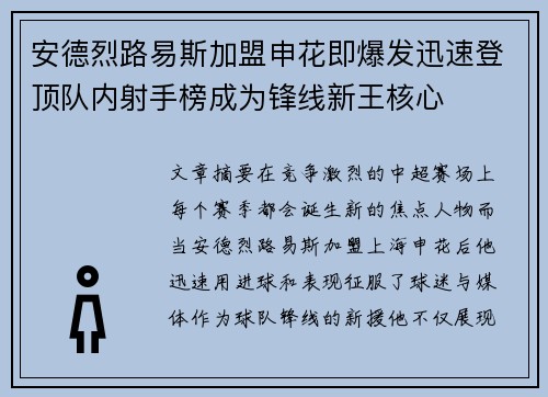 安德烈路易斯加盟申花即爆发迅速登顶队内射手榜成为锋线新王核心 安德烈路易斯加盟申花即爆发迅速登顶队内射手榜成为锋线新王核心