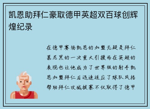凯恩助拜仁豪取德甲英超双百球创辉煌纪录 凯恩助拜仁豪取德甲英超双百球创辉煌纪录