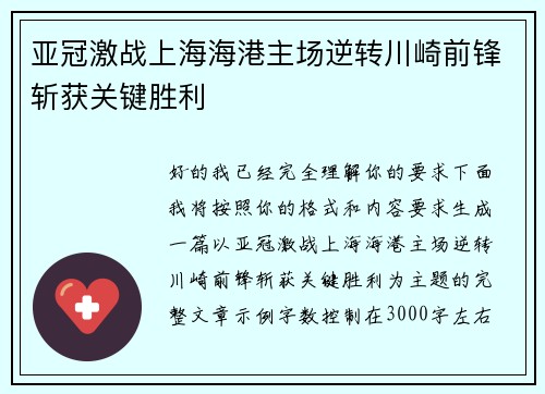 亚冠激战上海海港主场逆转川崎前锋斩获关键胜利 亚冠激战上海海港主场逆转川崎前锋斩获关键胜利