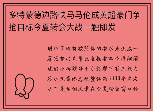 多特蒙德边路快马马伦成英超豪门争抢目标今夏转会大战一触即发 多特蒙德边路快马马伦成英超豪门争抢目标今夏转会大战一触即发