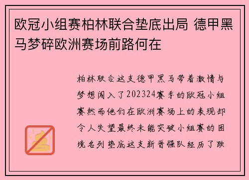欧冠小组赛柏林联合垫底出局 德甲黑马梦碎欧洲赛场前路何在 欧冠小组赛柏林联合垫底出局 德甲黑马梦碎欧洲赛场前路何在