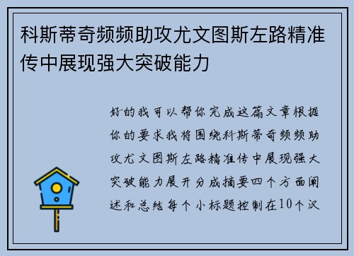 科斯蒂奇频频助攻尤文图斯左路精准传中展现强大突破能力 科斯蒂奇频频助攻尤文图斯左路精准传中展现强大突破能力
