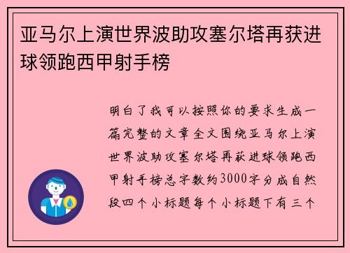 亚马尔上演世界波助攻塞尔塔再获进球领跑西甲射手榜 亚马尔上演世界波助攻塞尔塔再获进球领跑西甲射手榜