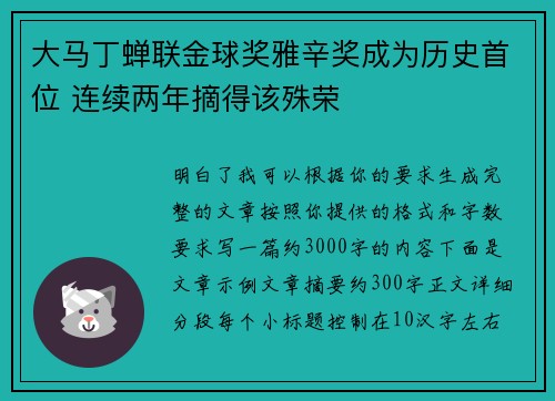 大马丁蝉联金球奖雅辛奖成为历史首位 连续两年摘得该殊荣